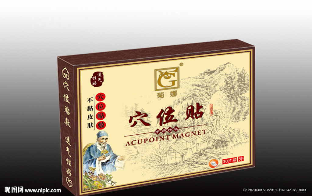 穴位贴包装盒（内含平面图）