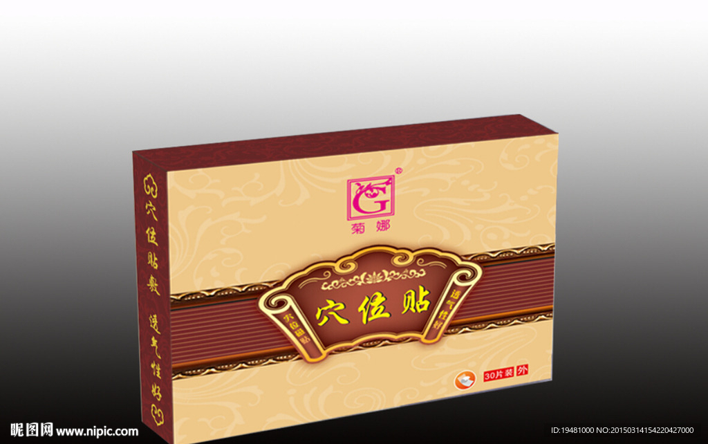 穴位贴包装盒（内含平面图）