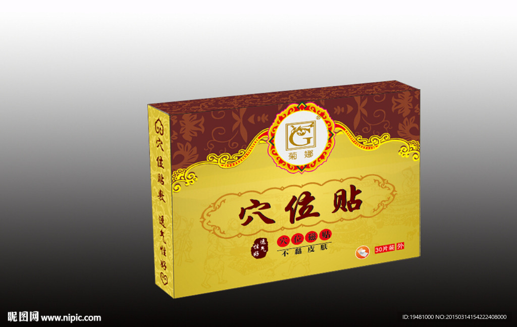 穴位贴包装盒（内含平面图）
