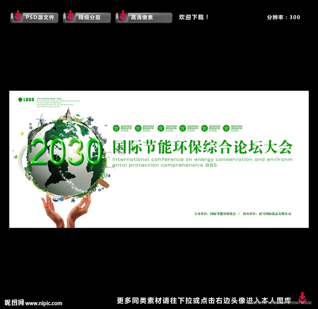 环保展板