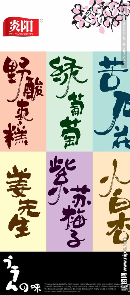 食品书法字