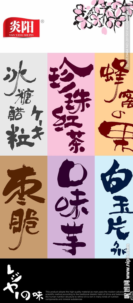 小食品书法字
