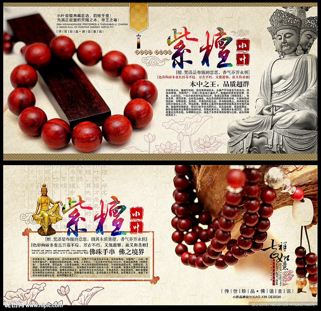 小叶紫檀
