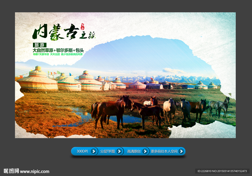 内蒙古旅游
