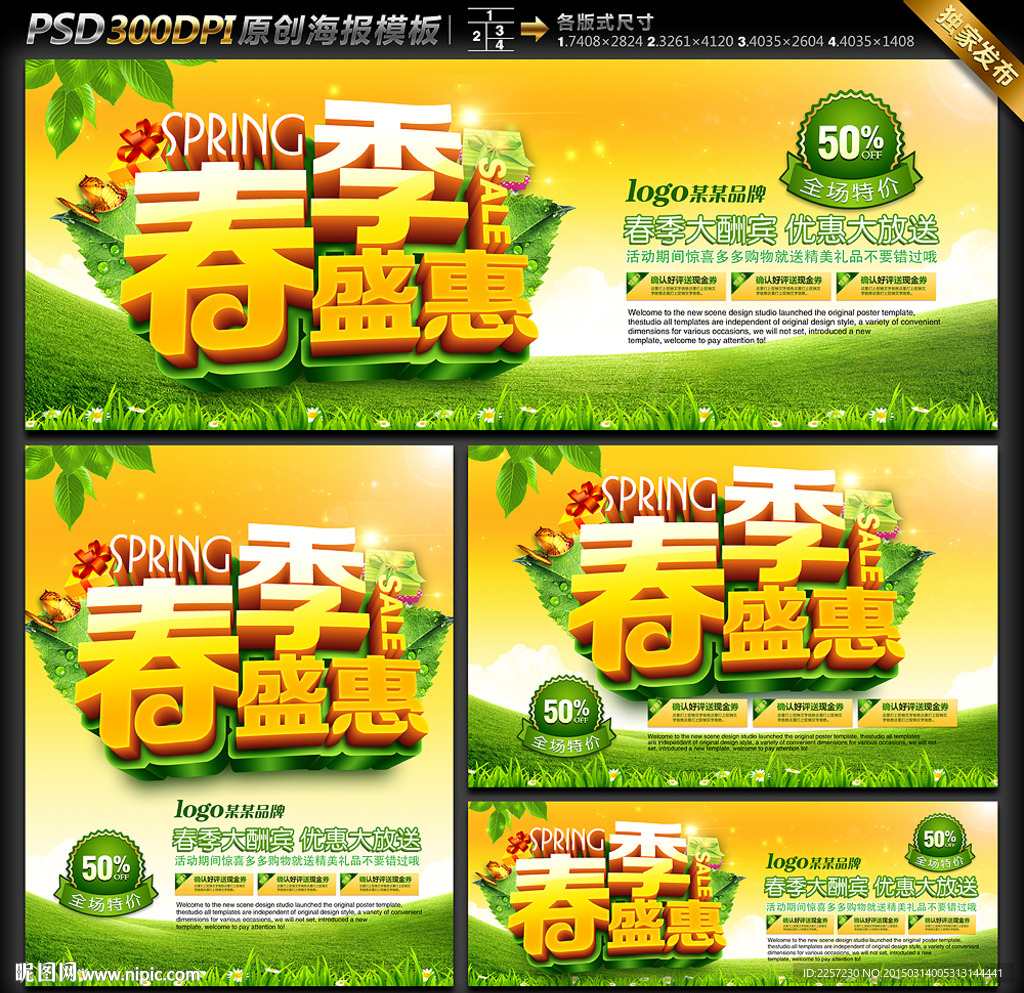 春季海报