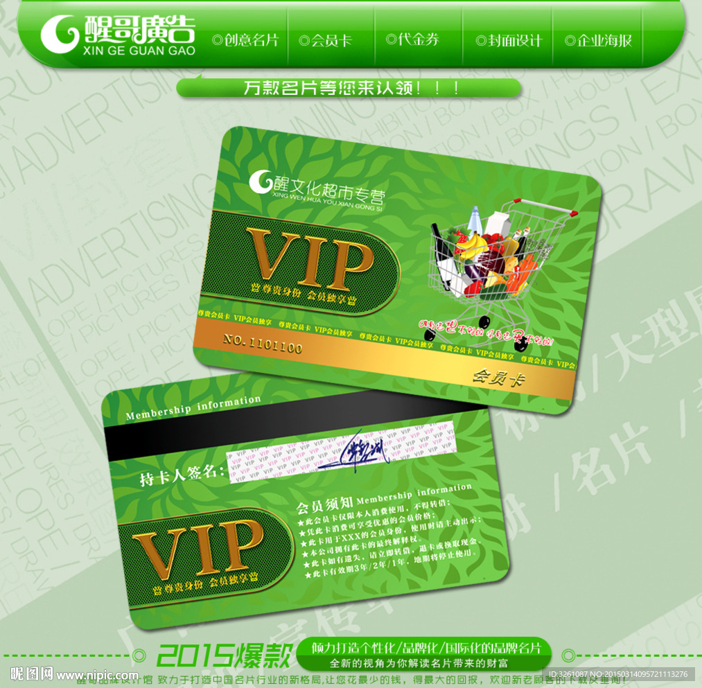 超市会员卡