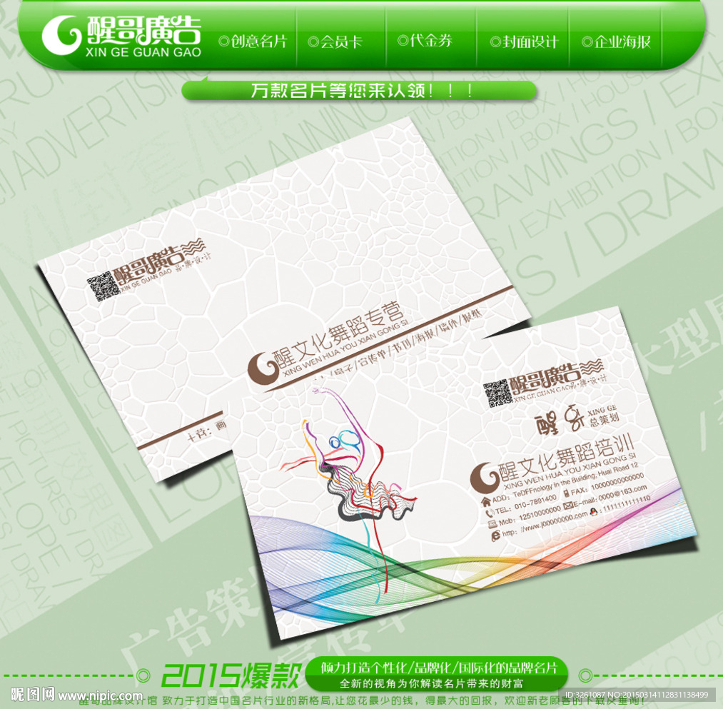舞蹈名片