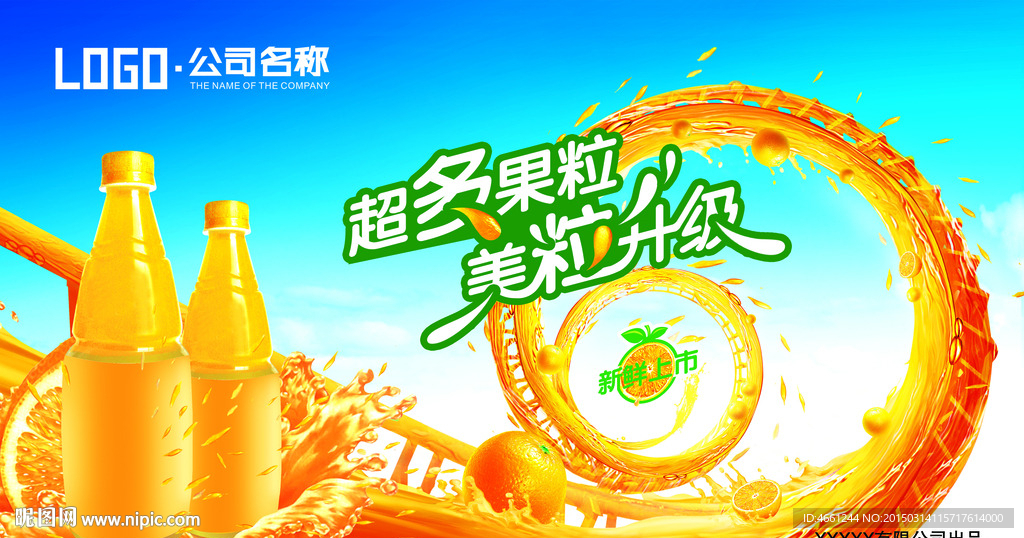 果汁广告