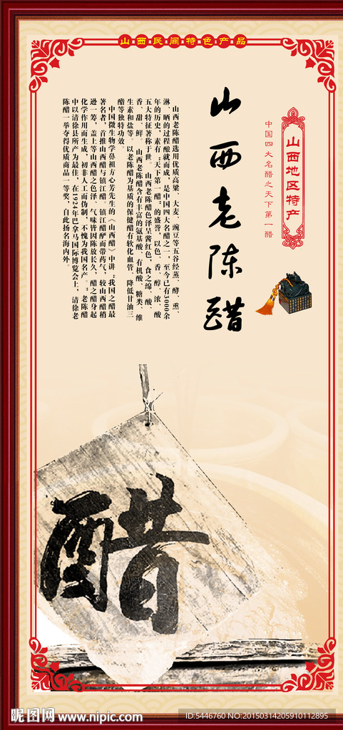 山西民俗特产之山西老陈醋