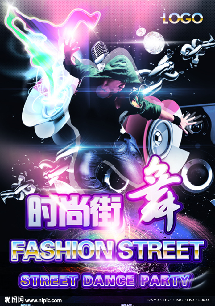 时尚街舞