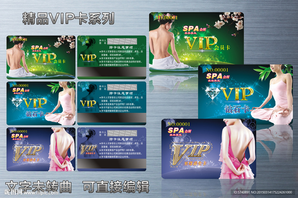 SPA美容会员卡