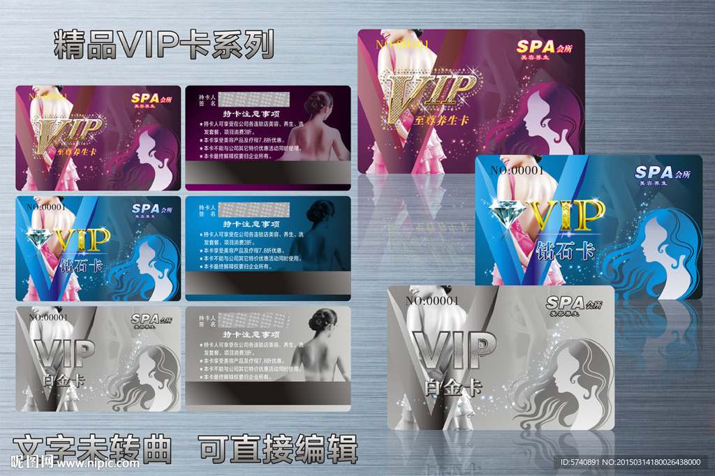 SPA美容会员卡