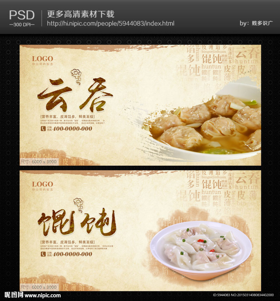 馄饨海报