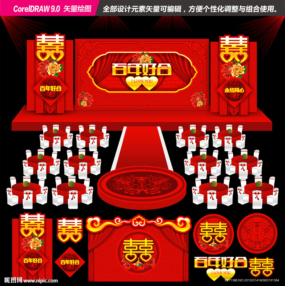 婚礼 中式主题婚礼