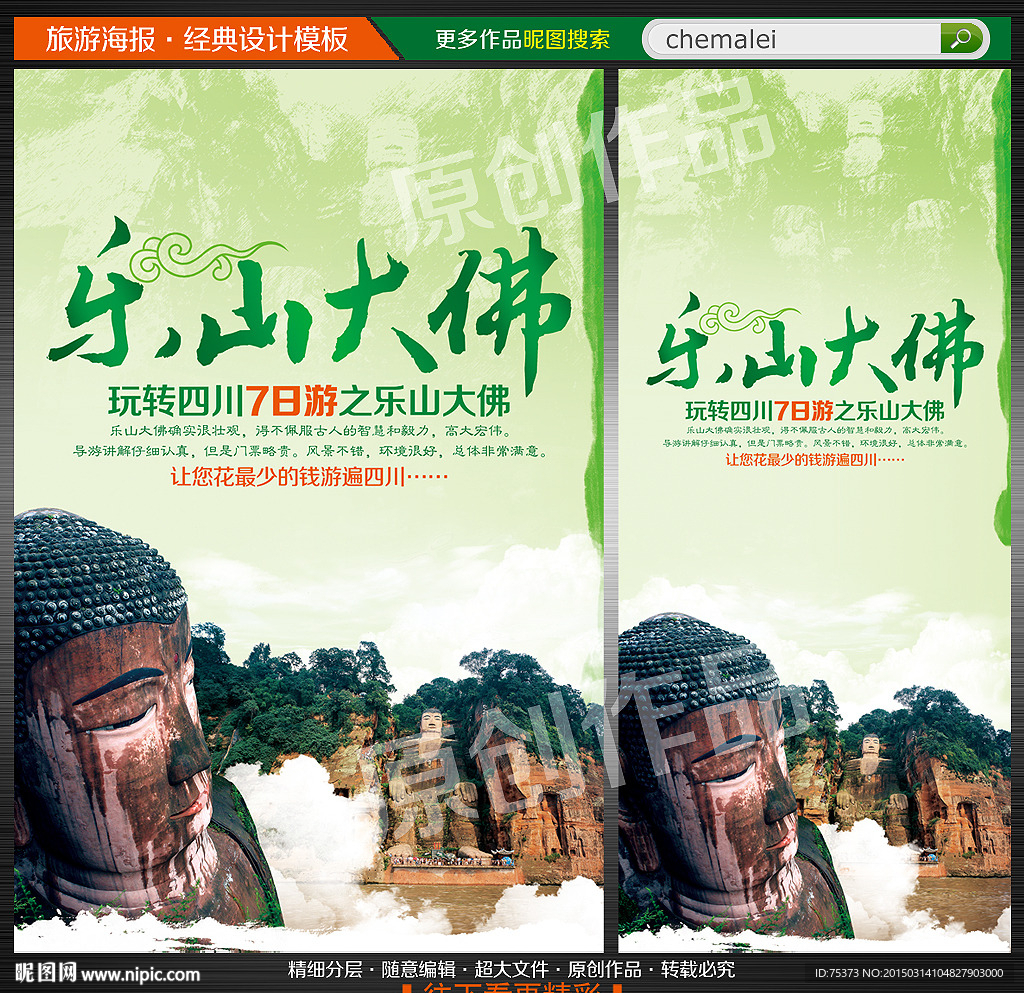 旅游海报