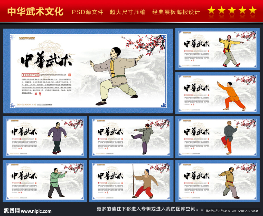 中国武术