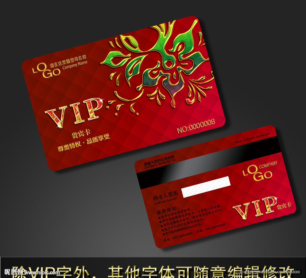 VIP卡