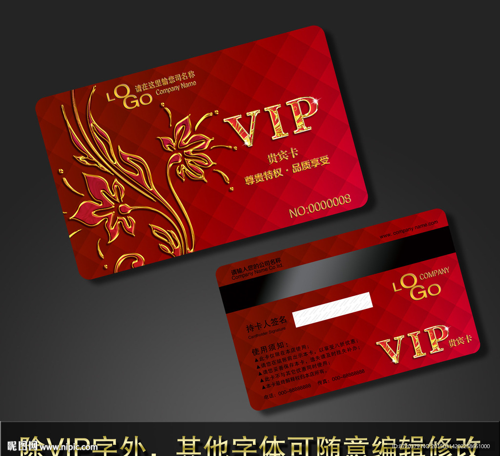 VIP卡