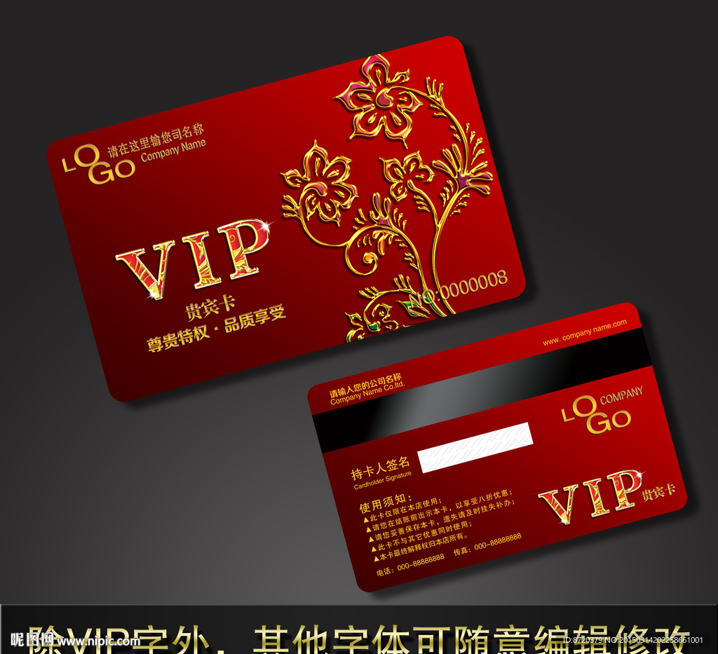 VIP卡