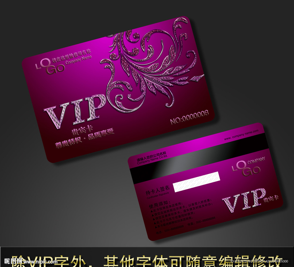 vip会员卡