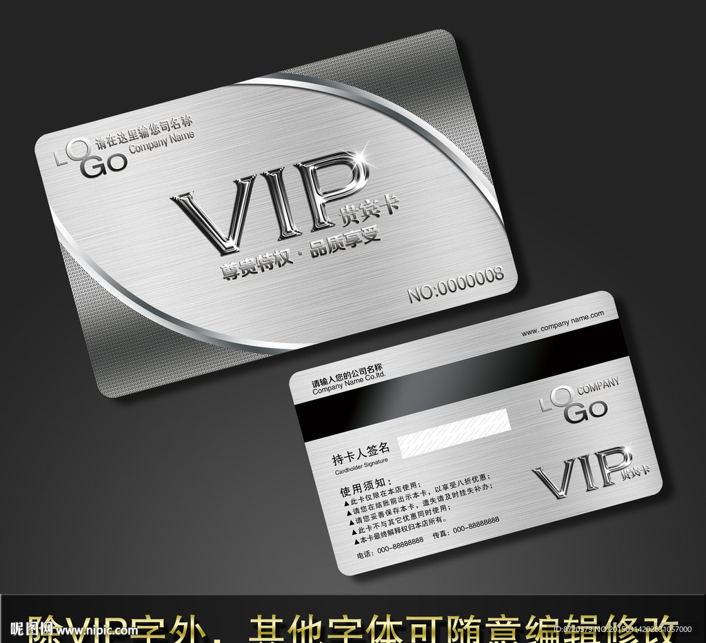 尊贵vip卡
