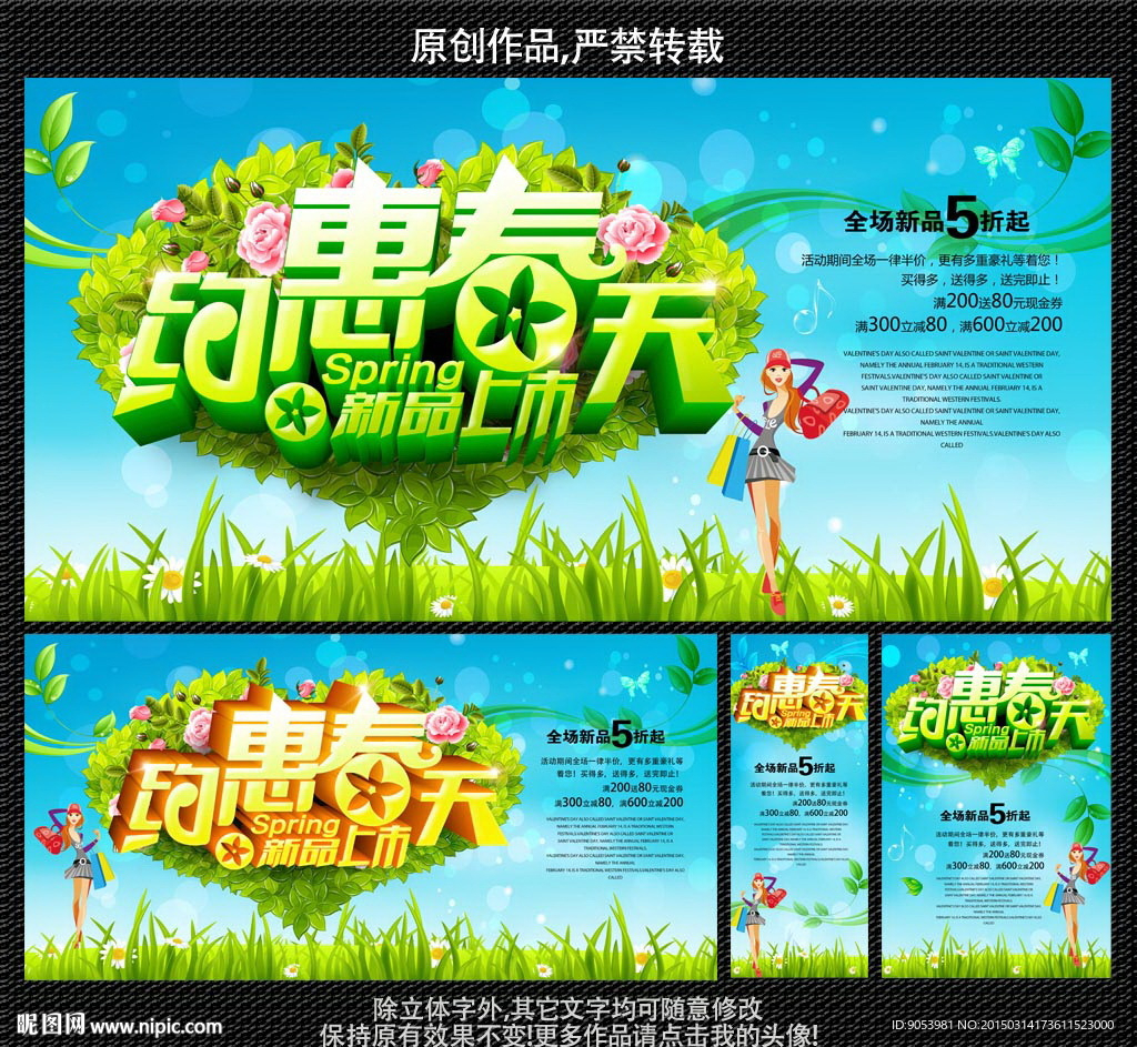 约惠春天 春季促销