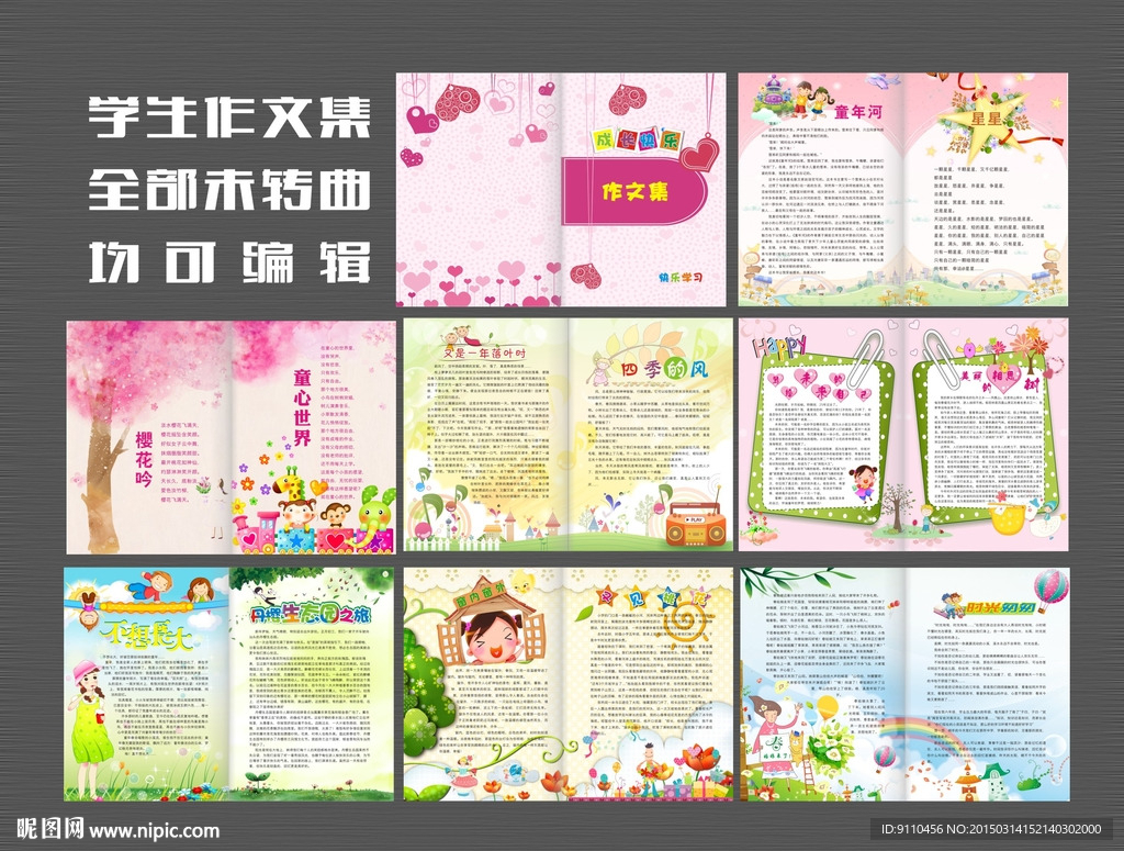 学生作文集