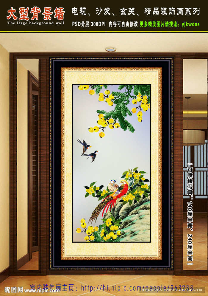 玄关花鸟画