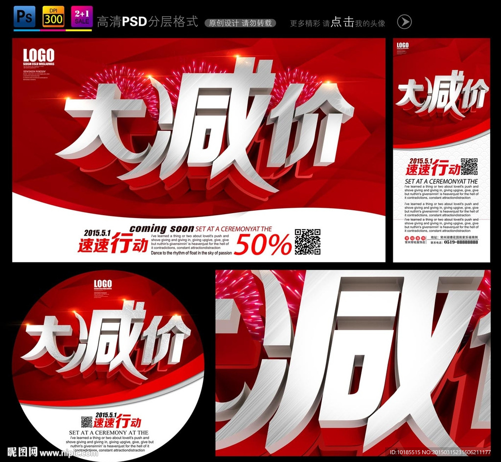 大减价