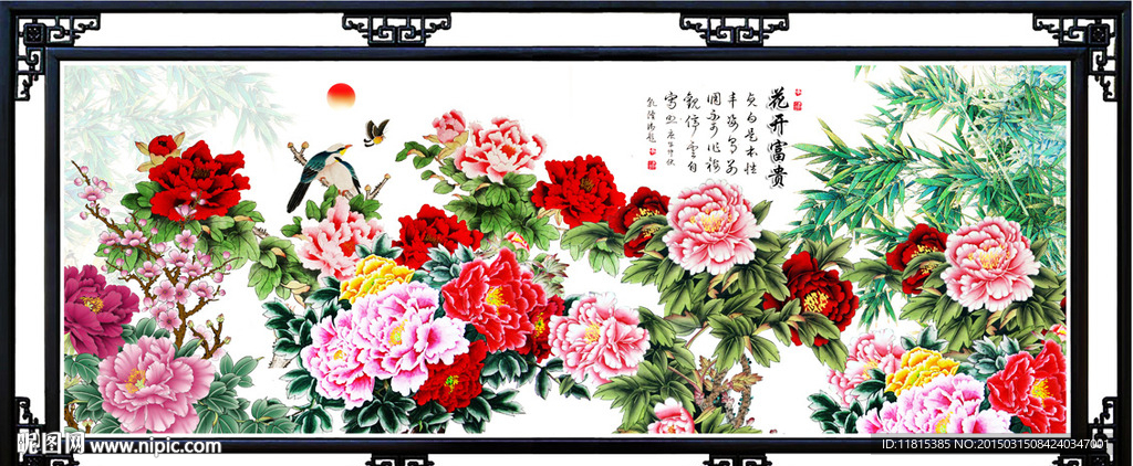 花开富贵