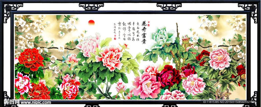 花开富贵
