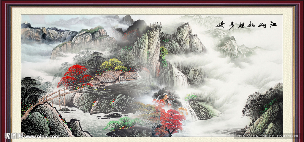 山水