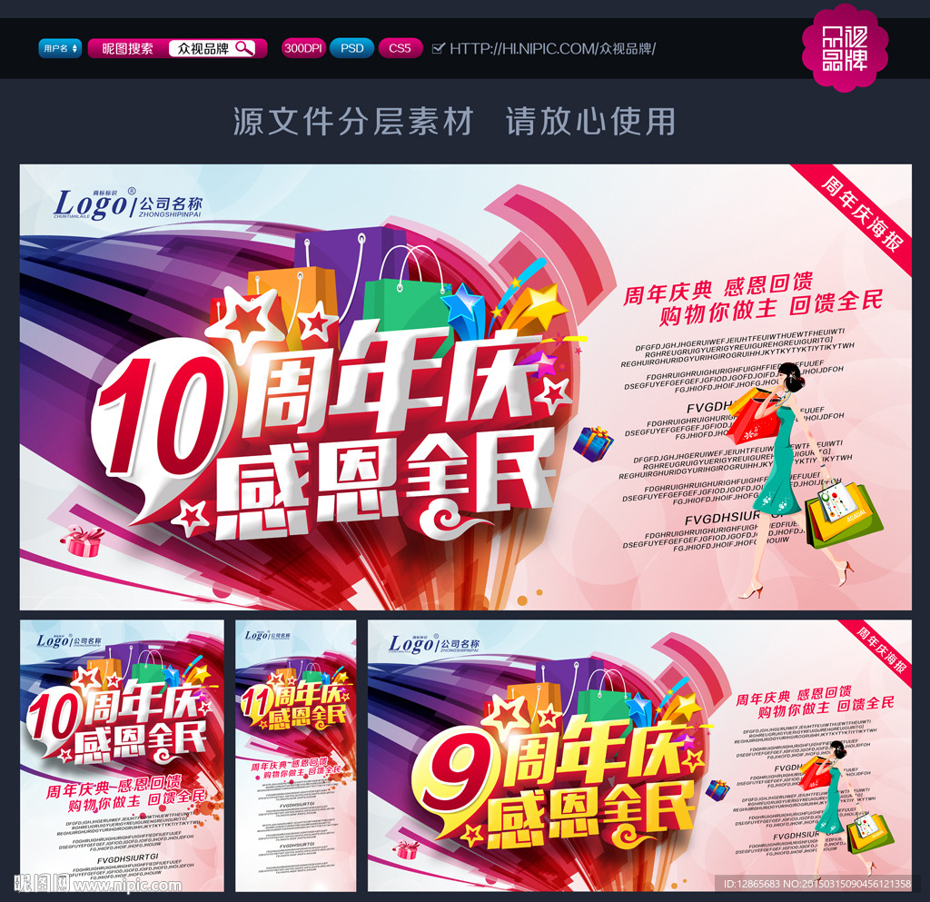 周年庆