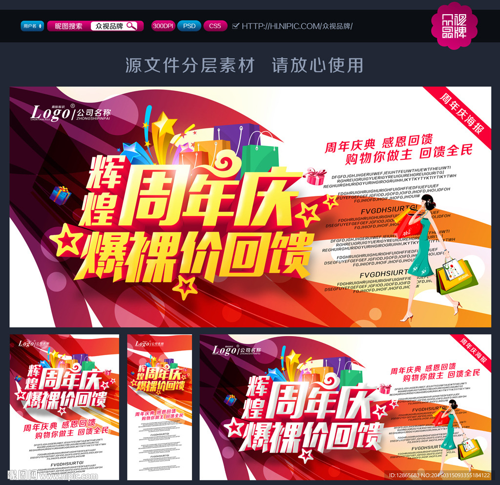 周年庆