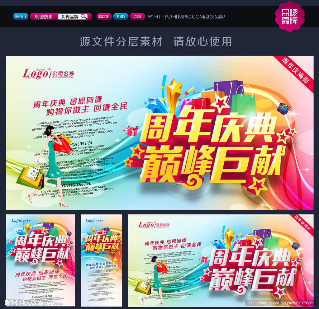 周年庆