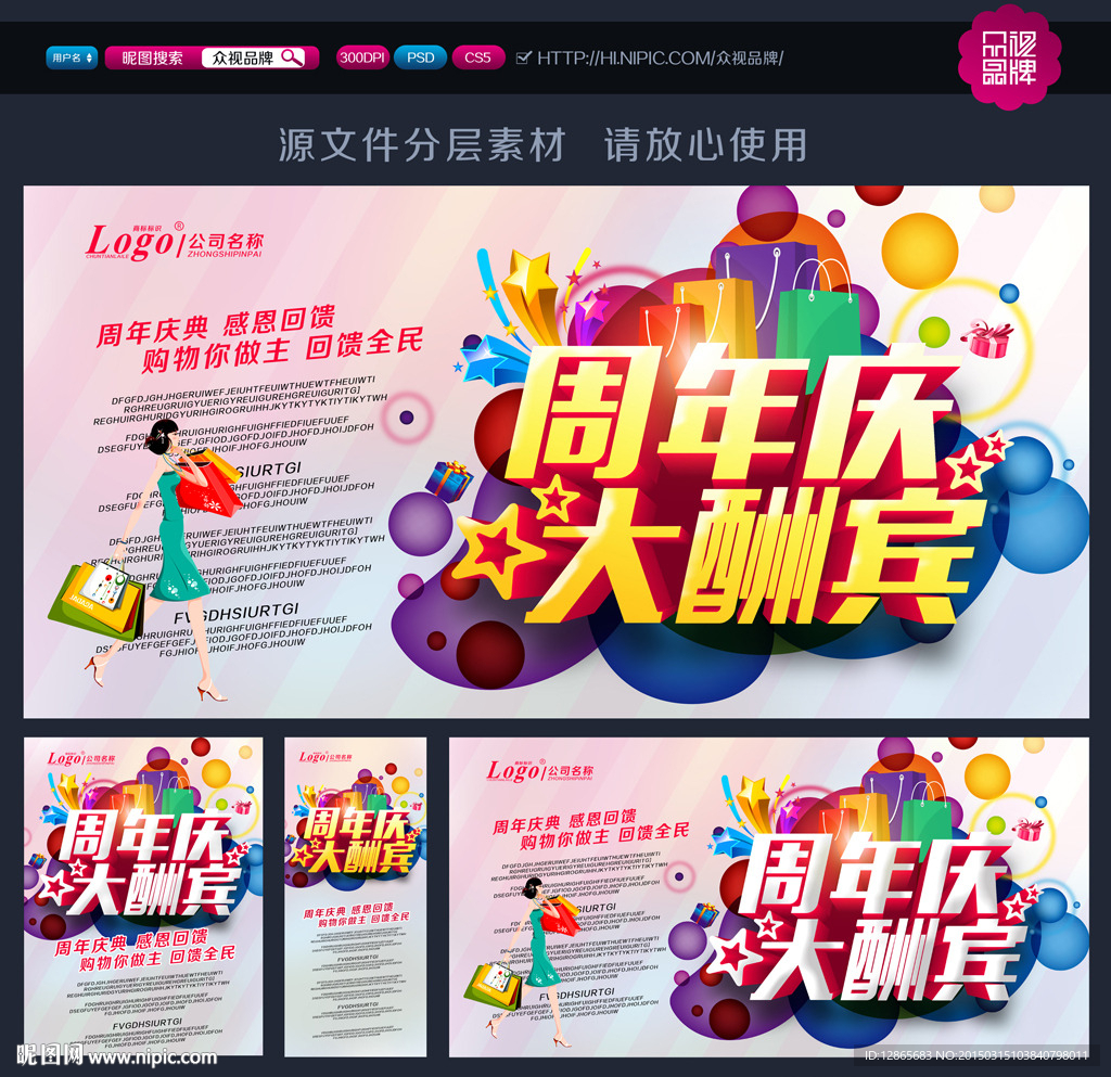 周年庆