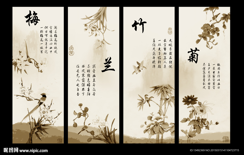梅兰竹菊