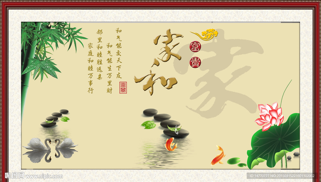 荷花  家和万事兴