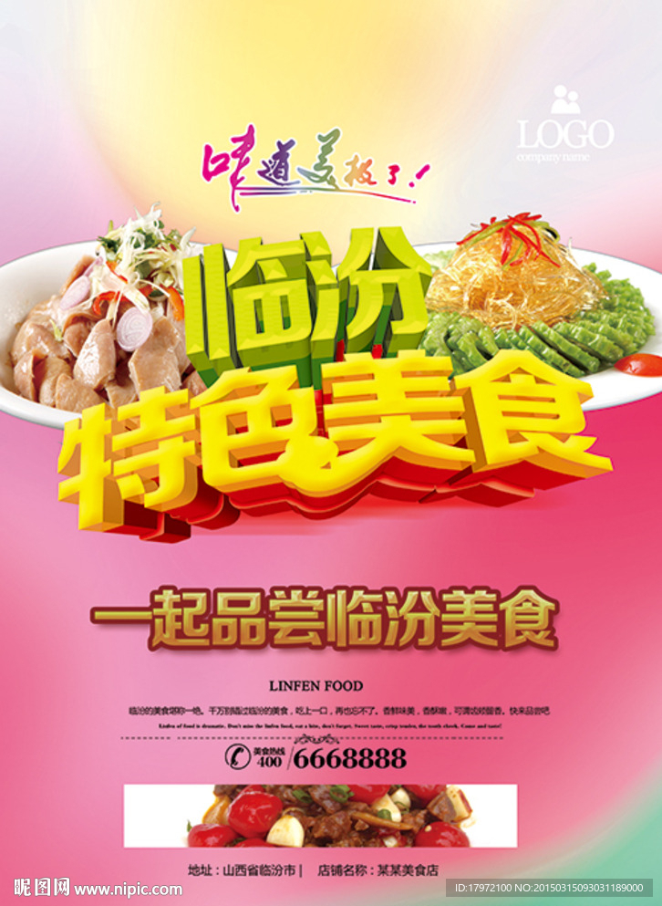 临汾美食
