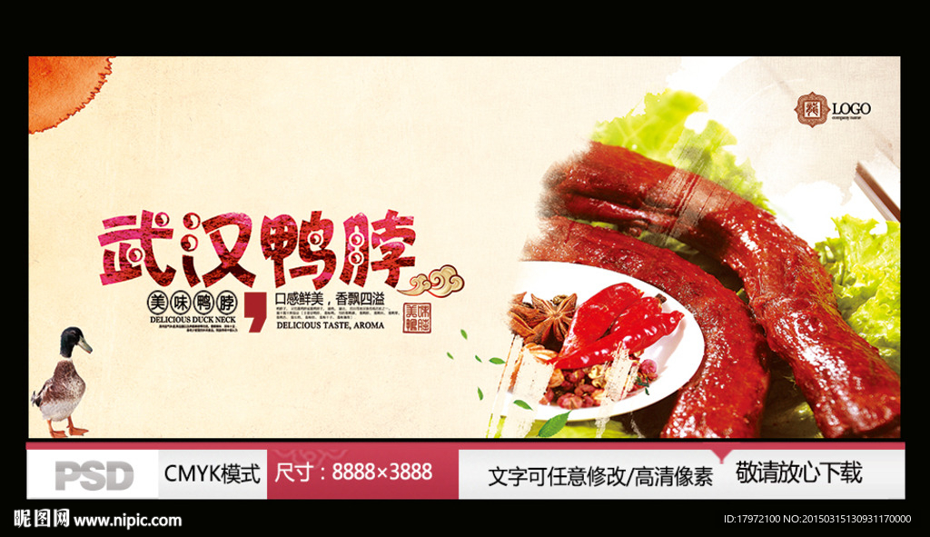 武汉鸭脖