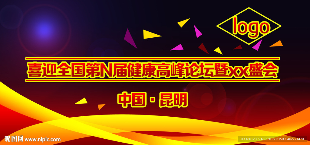 大型会议背景墙设计