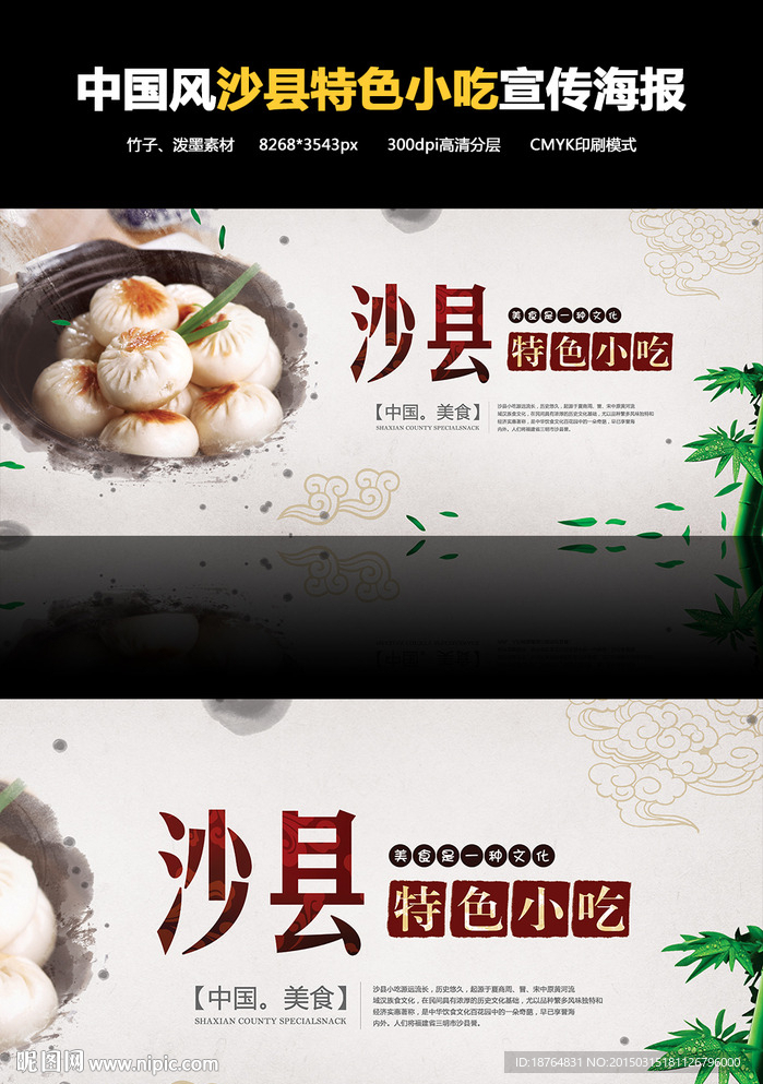 沙县小吃中国风海报设计