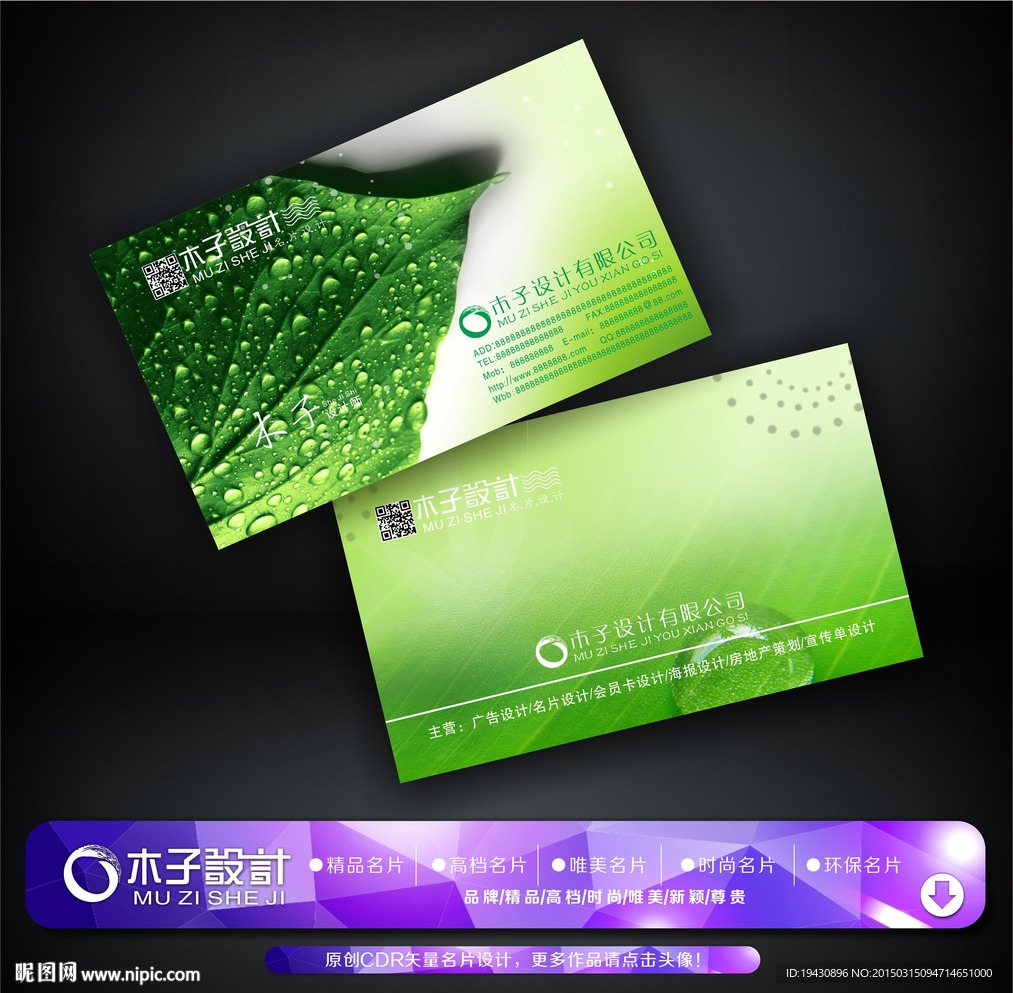 环保名片