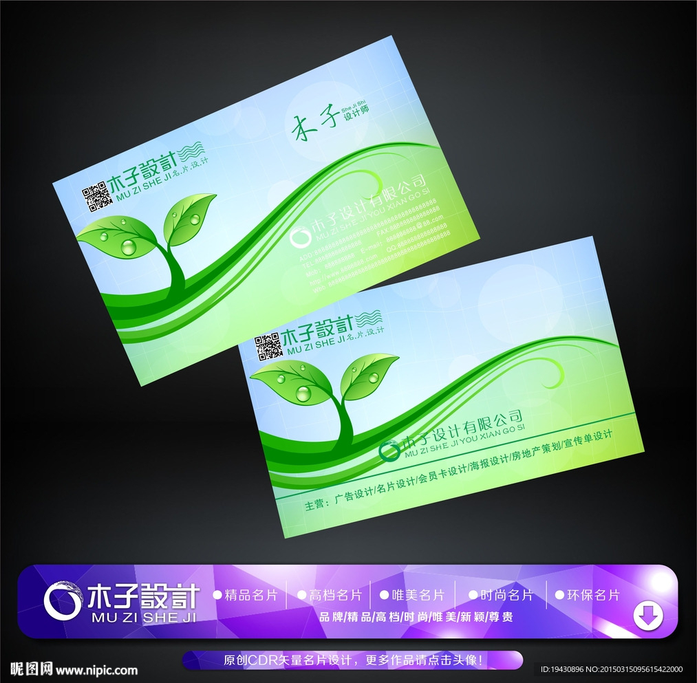环保名片