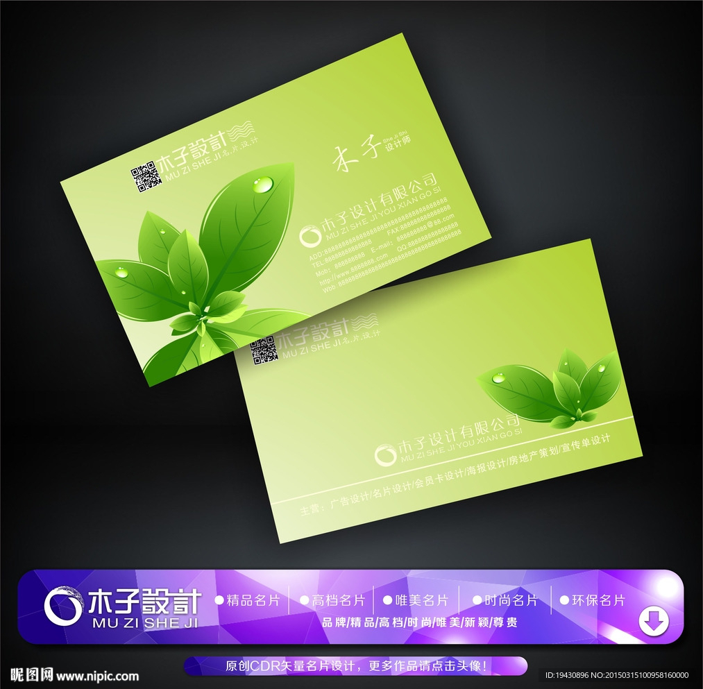 环保名片