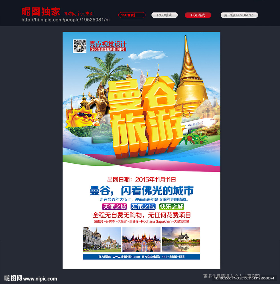 曼谷旅游
