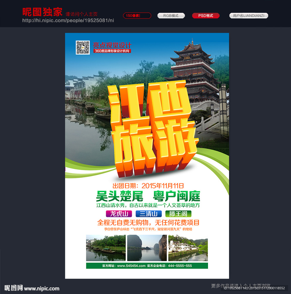 江西旅游