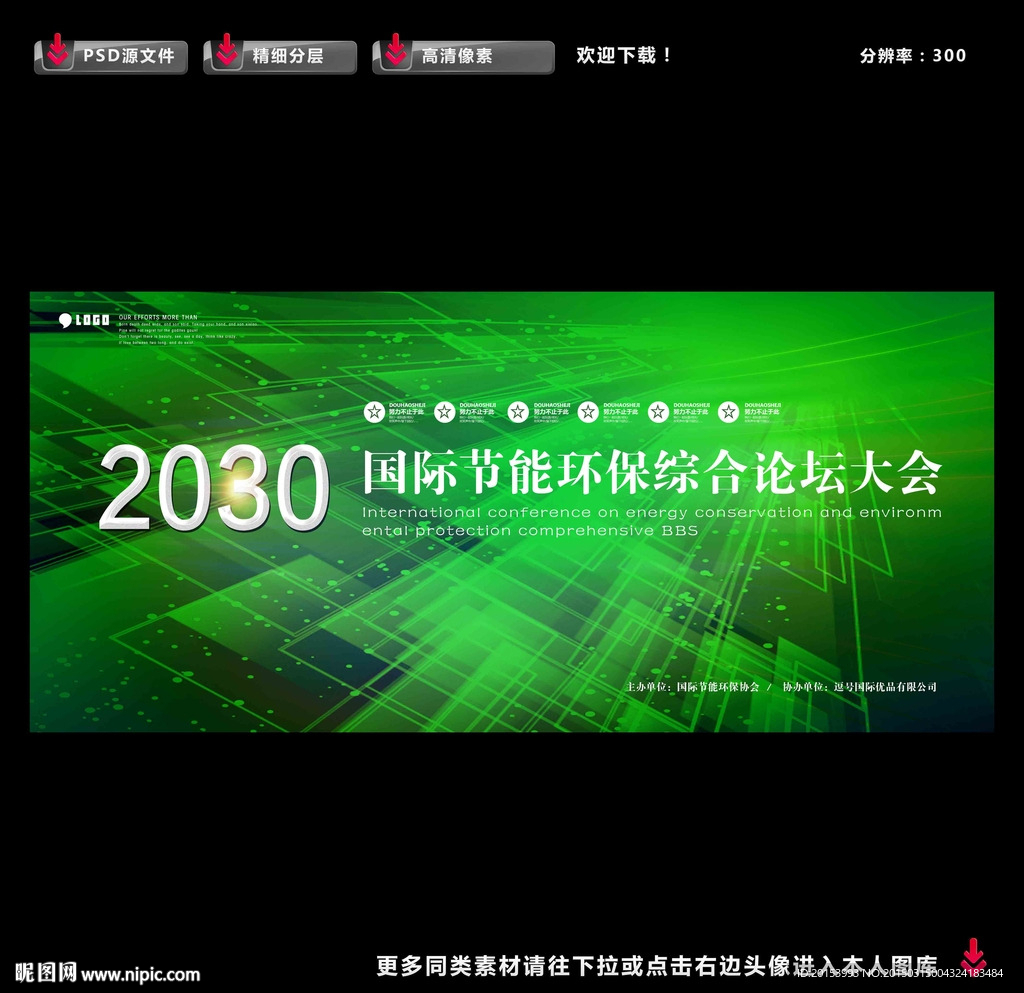 环保展板
