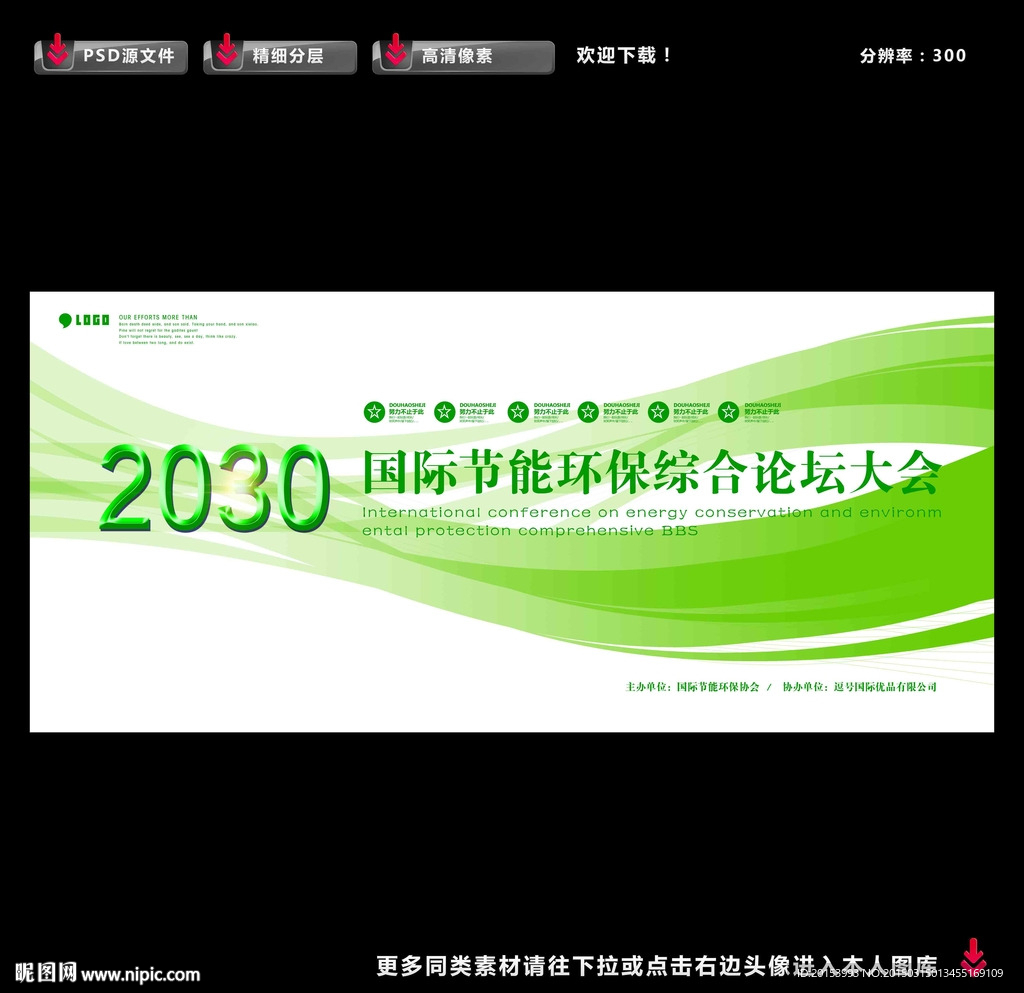 环保展板