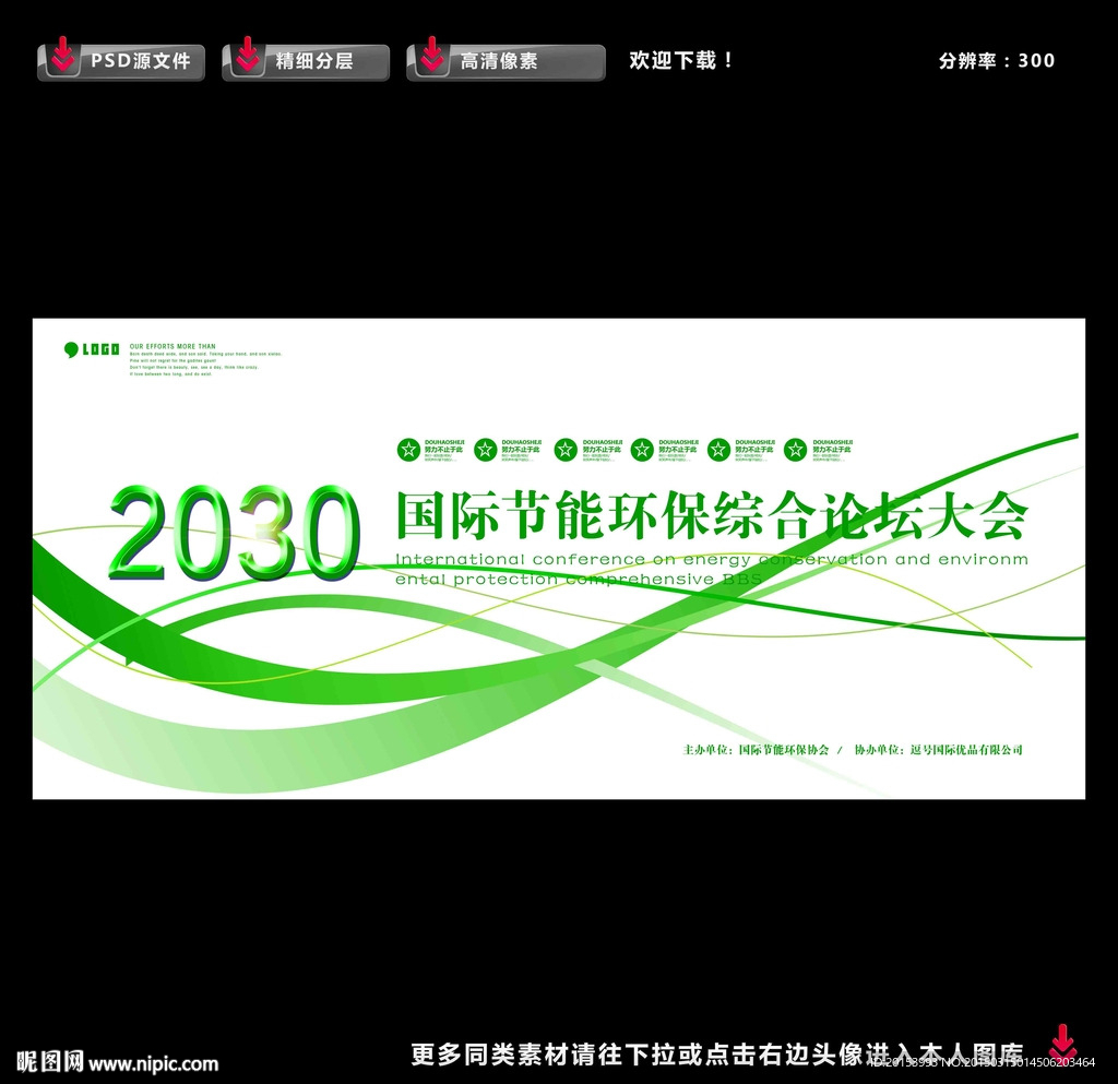 环保展板